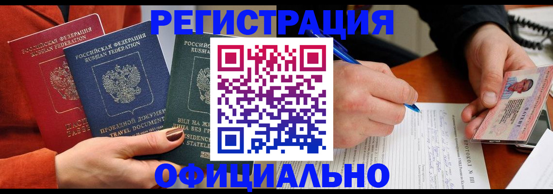 временная регистрация надежно в Дальнереченске